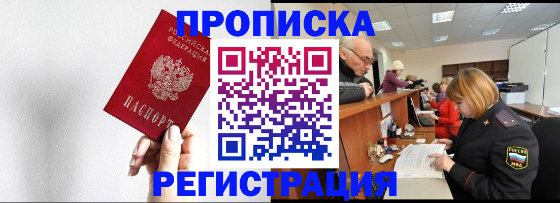 временная регистрация для всех в Алагире