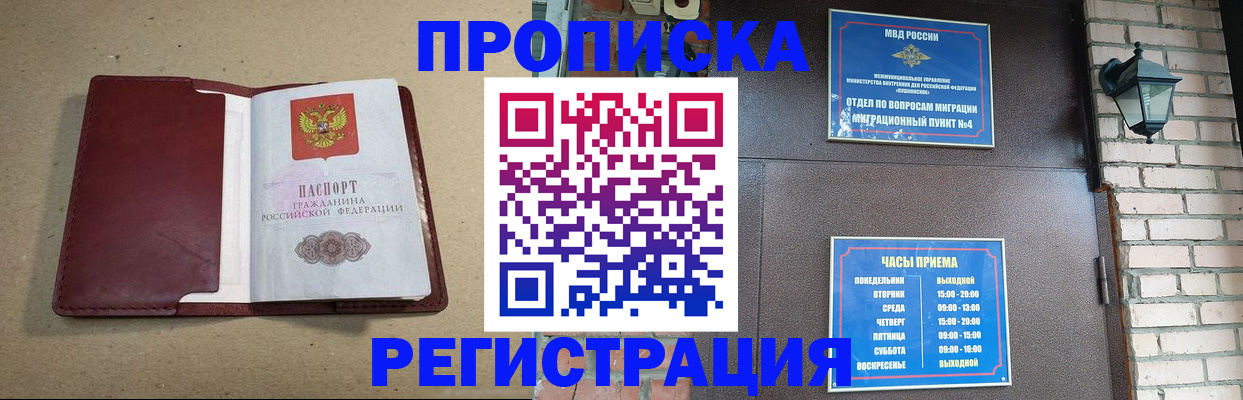 прописка для школы в Алагире