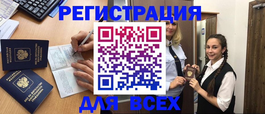 временная регистрация в Алагире