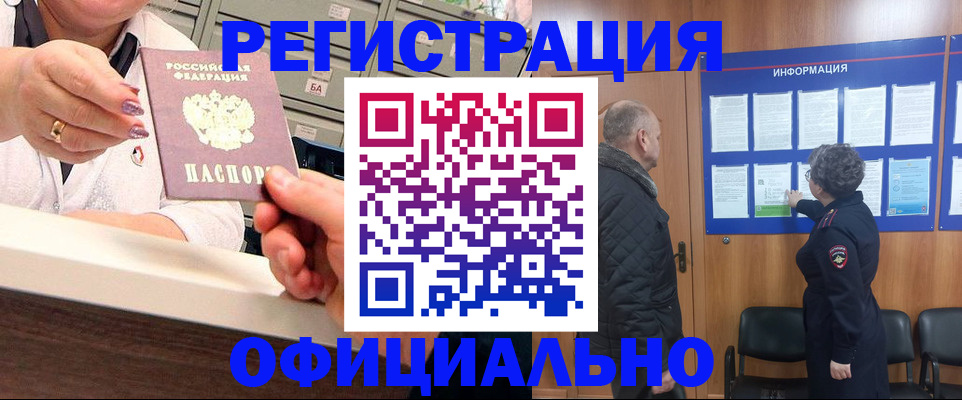 купить прописку в Алагире