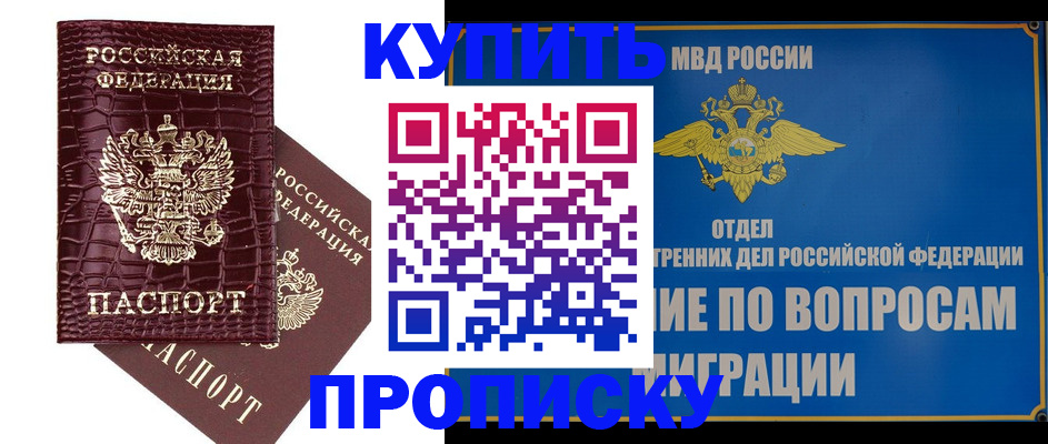 временная регистрация купить в Алагире