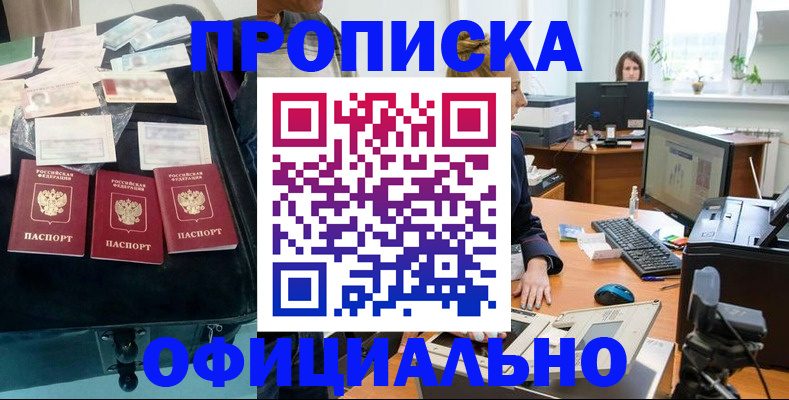 прописка регистрация в Алагире