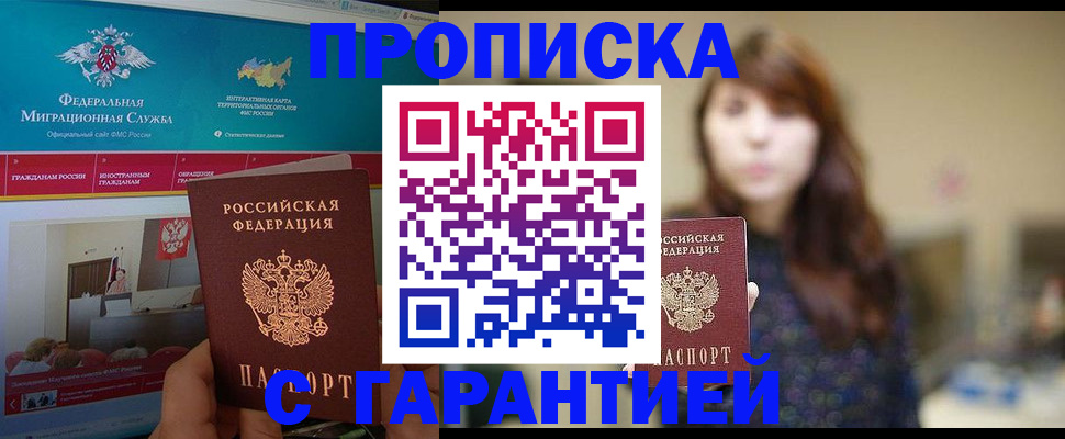 прописка поиск в Алагире